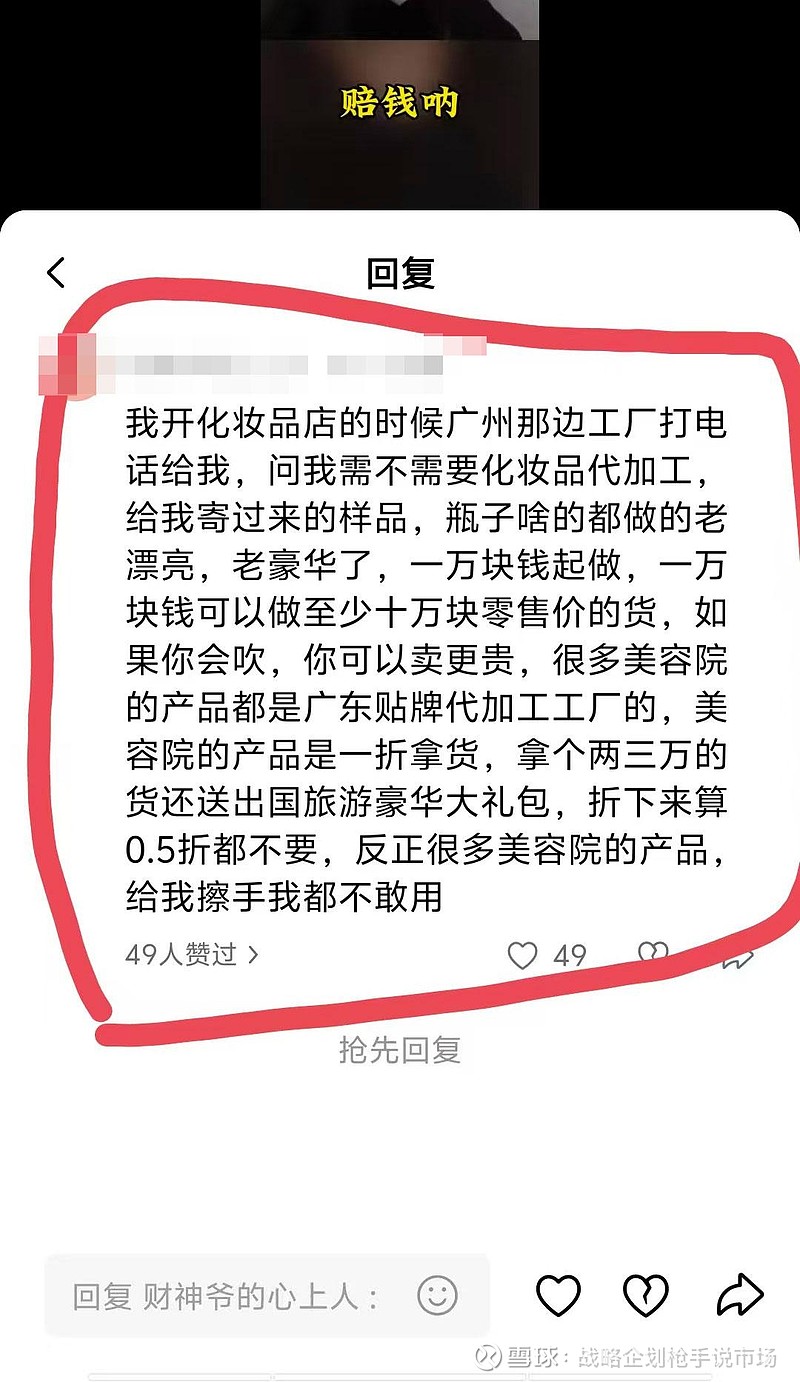 女性必看 超級“韭菜行業(yè)”？一份揭秘化妝品零售高額溢價的詳細賬本
