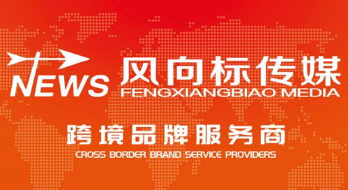 風向標傳媒上海美博會強勢亮相 全域化營銷賦能，攜手慕梵傳媒錦鯉優品共塑品牌新未來