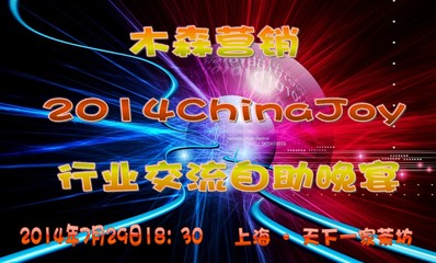 木森營(yíng)銷晚宴 高層視野聚焦行業(yè)未來，豪禮相贈(zèng)共筑游戲生態(tài)